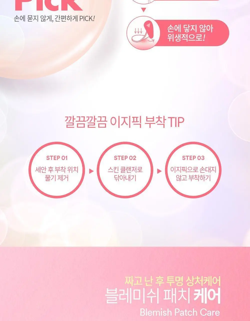 [온라인한정기획] 3M 넥스케어 블레미쉬 패치 케어 (63매x3팩) 상세페이지 10